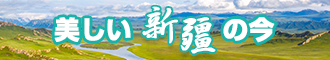 鸡巴操逼黑丝射精视频新疆banner-w330n60.jpg